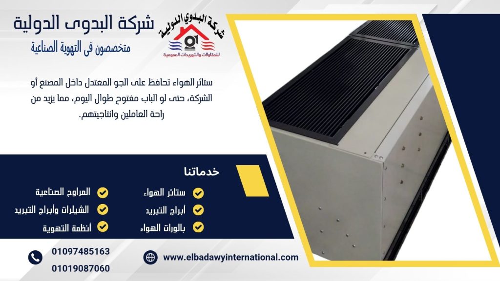 أنظمة التكييف المركزي