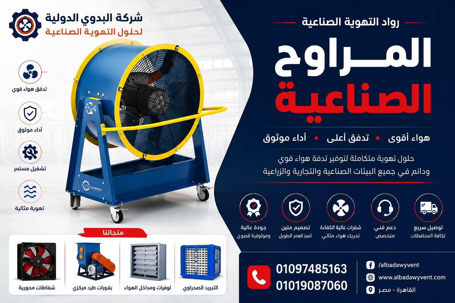 المراوح-الصناعية