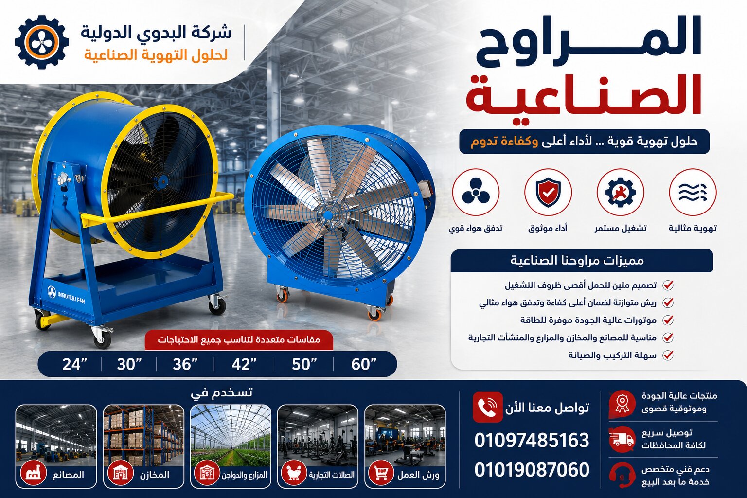 المراوح الصناعية