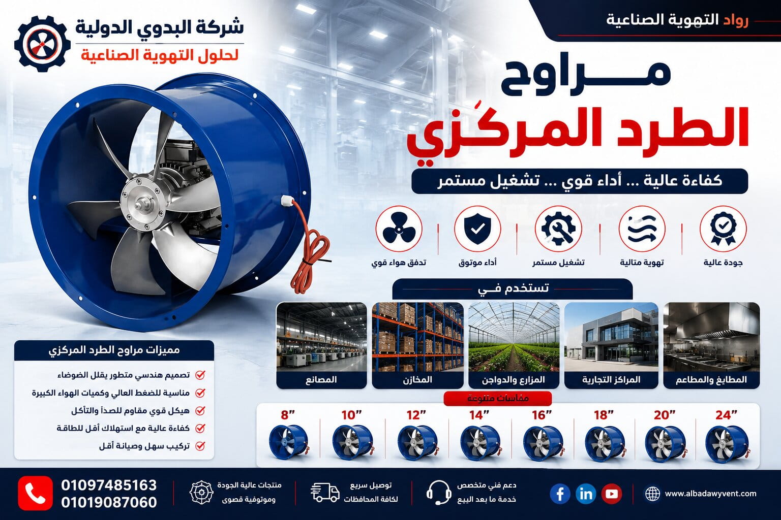 توريد-مراوح-الطرد-المركزي توريد-مراوح-الطرد-المركزي