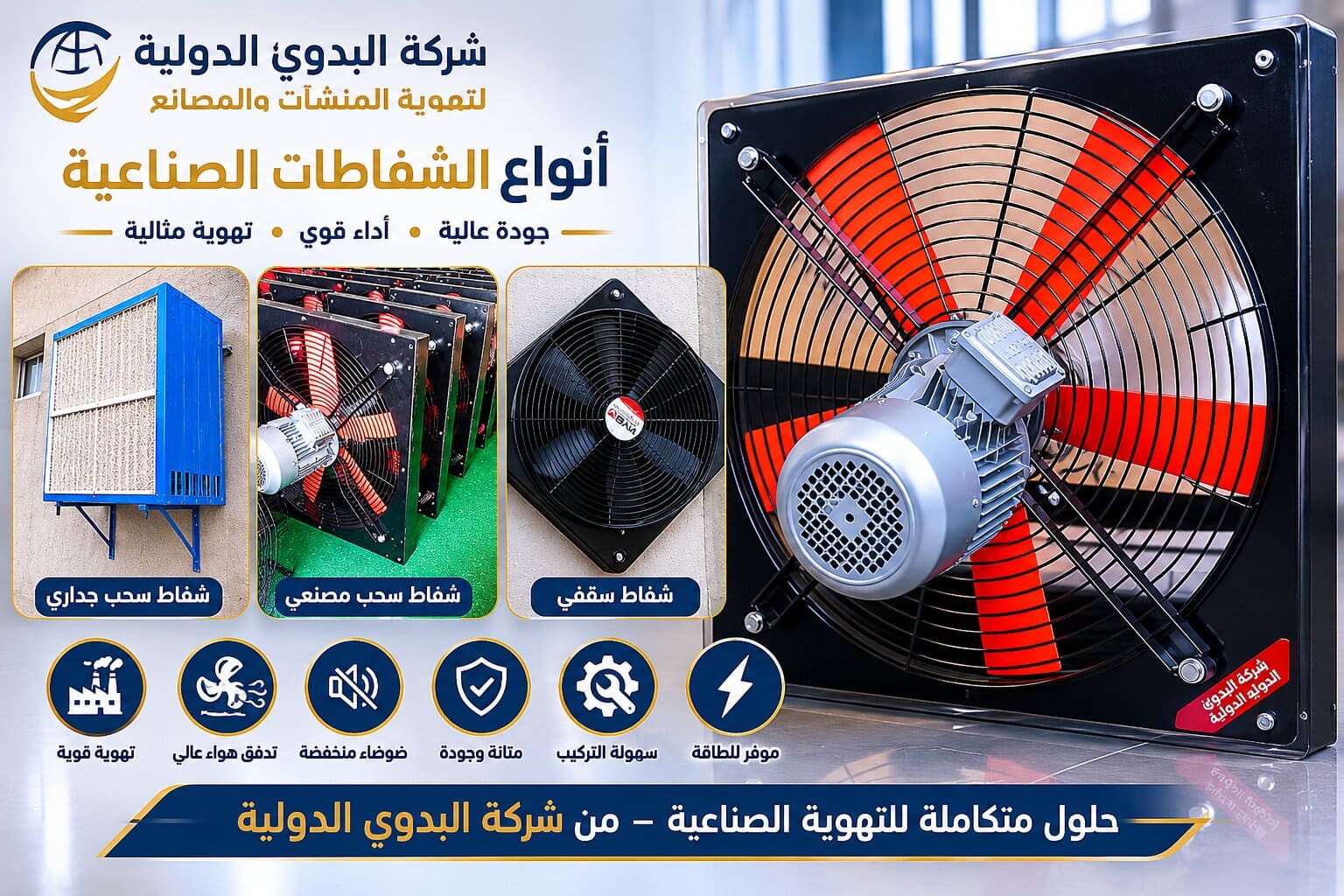 انواع الشفاطات الصناعية