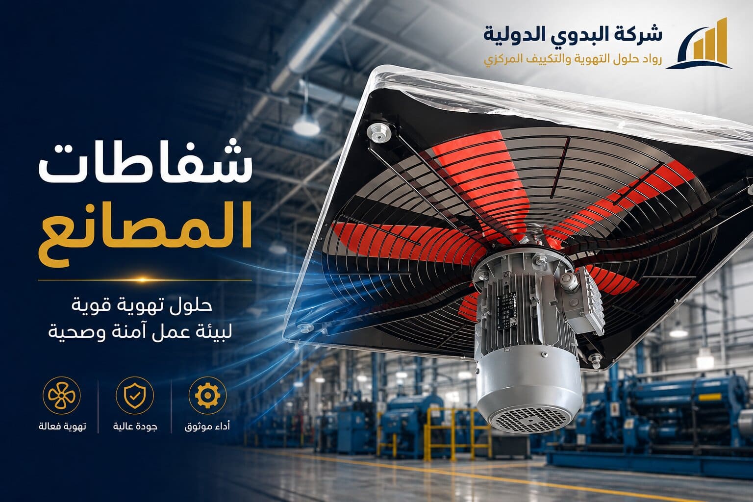 /شفاطات-المصانع/