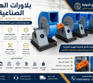 أسعار بلاورات الهواء في مصر