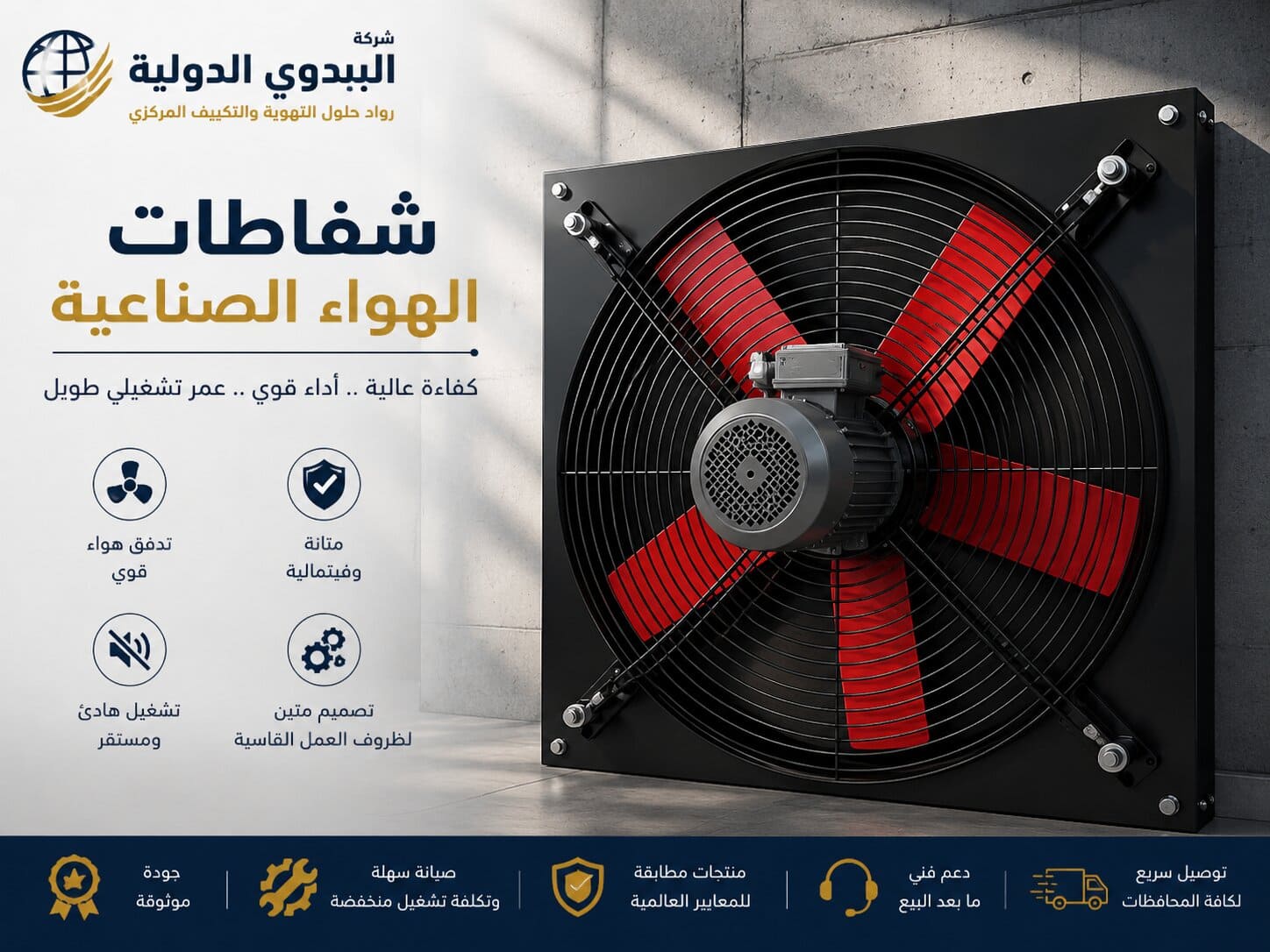 الشفاطات الصناعية