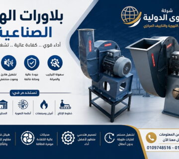 بلاورات الشفط المركزية