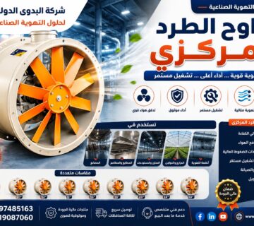 مراوح الطرد المركزي