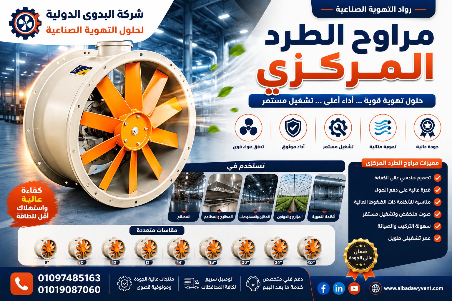 مراوح الطرد المركزي