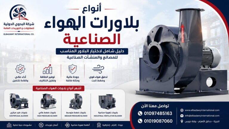 أنواع بلاورات الهواء الصناعية