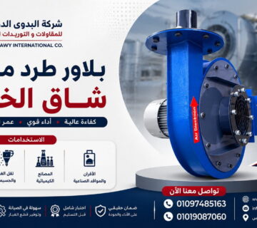 بلاور طرد مركزي شاق الخدمة