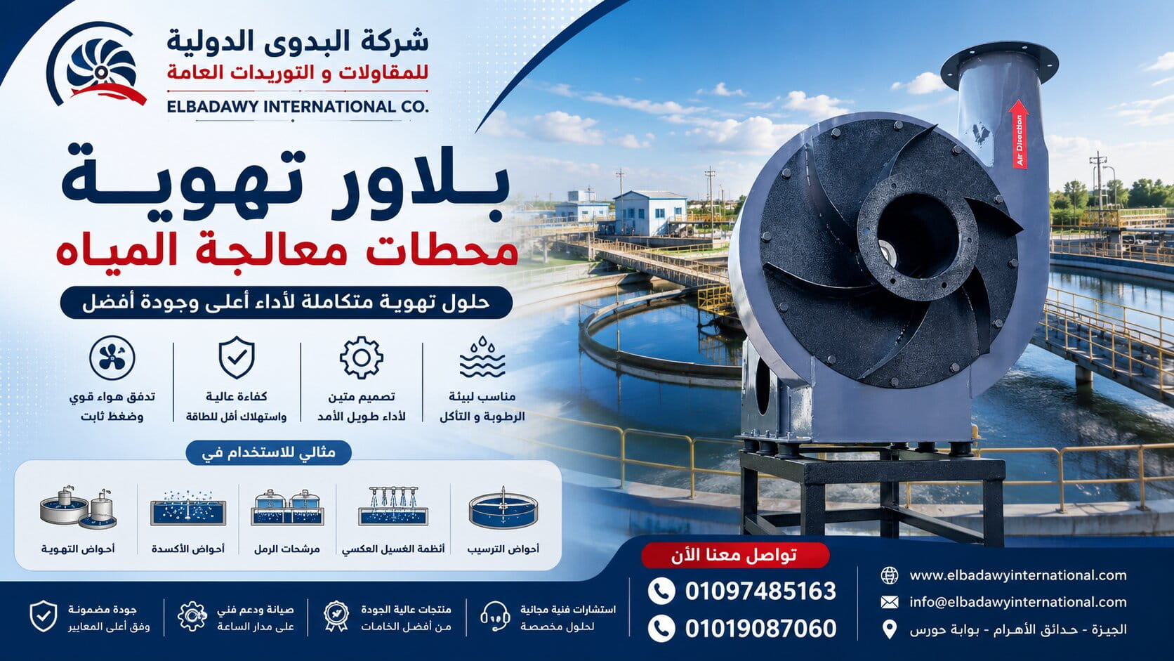 بلاور تهوية محطات معالجة المياه