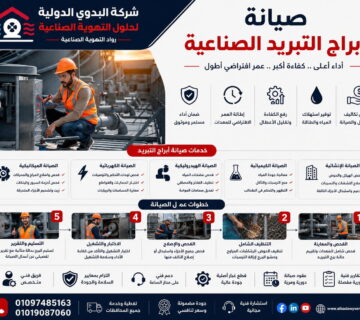 صيانة أبراج التبريد