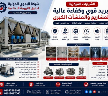 الشيلرات المركزية