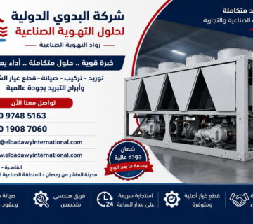صيانة الشيلرات