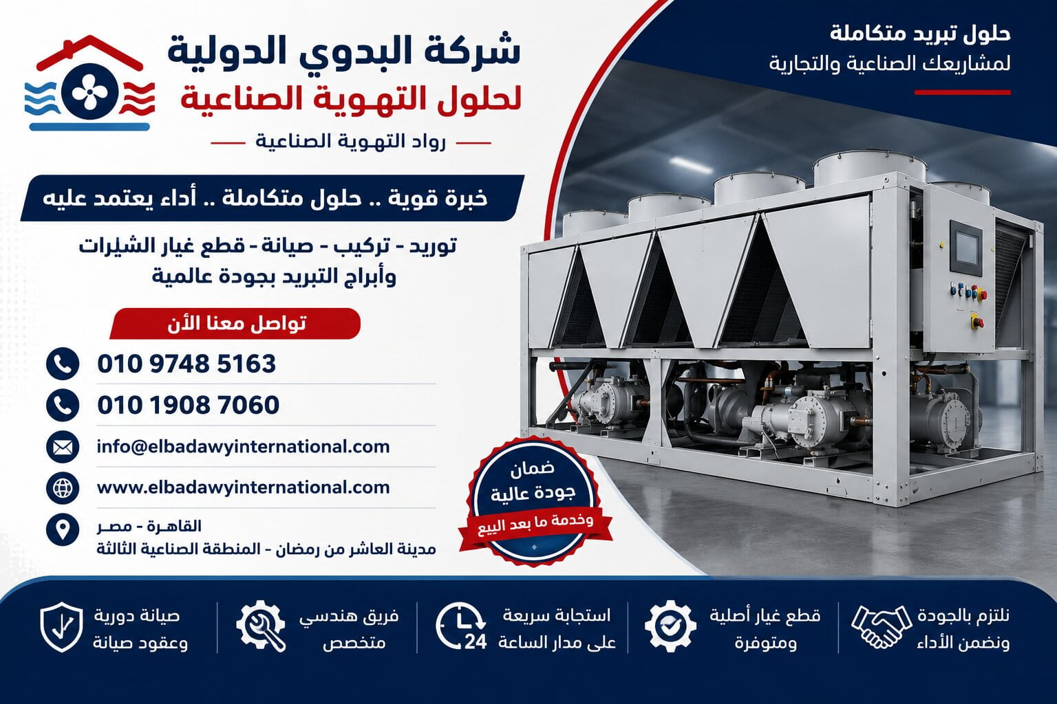 صيانة الشيلرات
