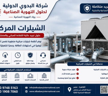 الشيلرات المركزية