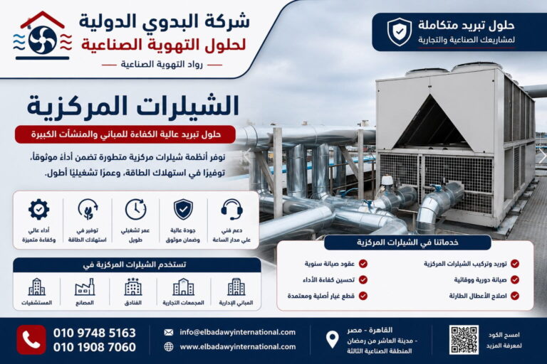 الشيلرات المركزية