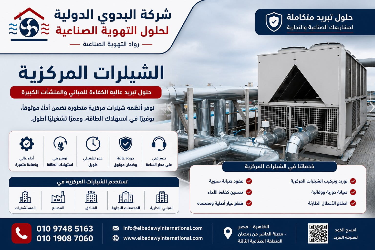 الشيلرات-المركزية