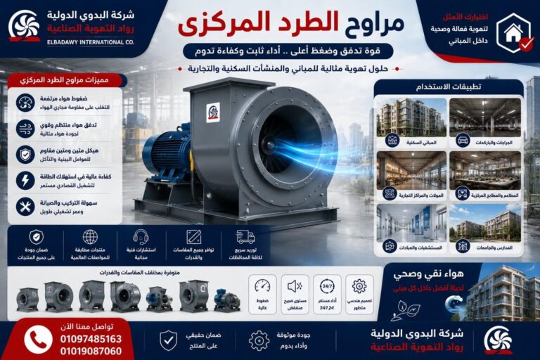 أفضل مراوح الطرد المركزي