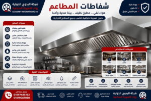 شفاطات للمطاعم