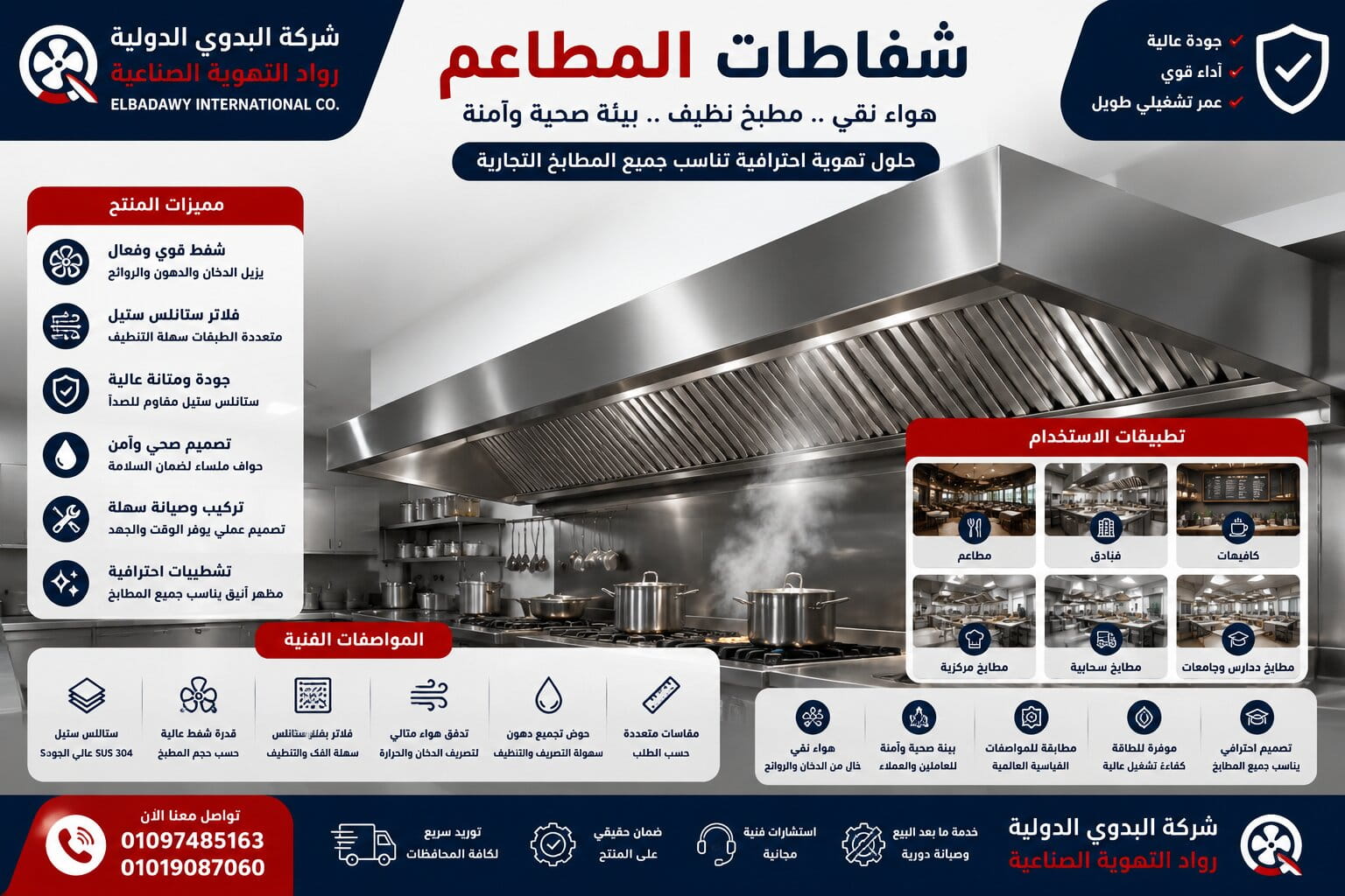 شفاطات للمطاعم