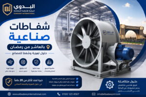 شفاطات صناعية بالعاشر من رمضان
