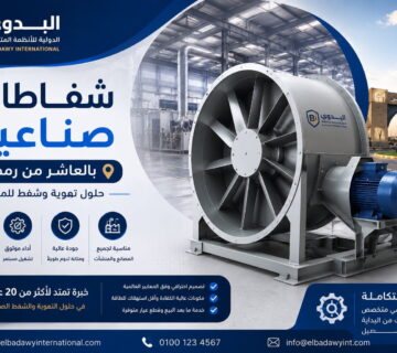 شفاطات صناعية بالعاشر من رمضان